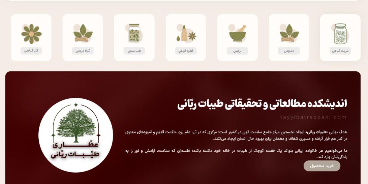 فروشگاه طیبات ربانی