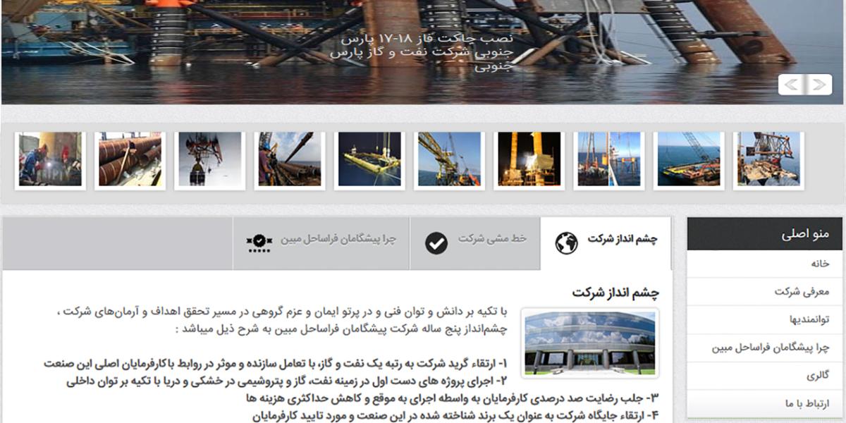 شرکت پیشگامان فراساحل مبین