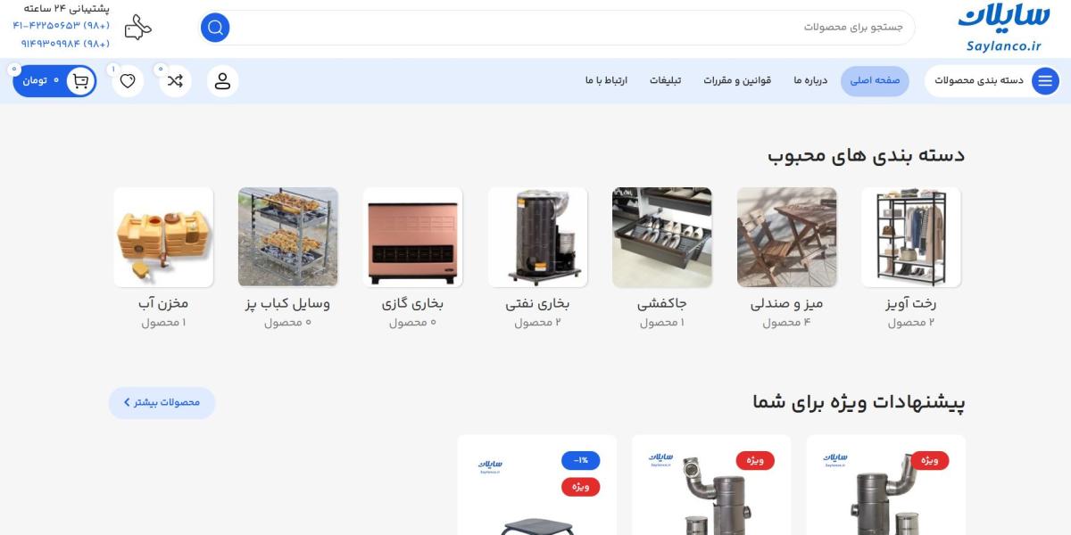 فروشگاه سایلان