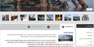 شرکت پیشگامان فراساحل مبین