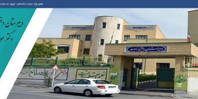 دبیرستان دولتی دکتر موحد