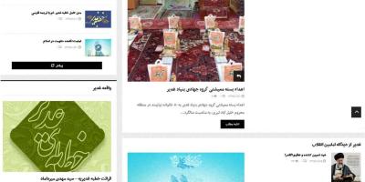 بنیاد بین المللی غدیر – نمایندگی استان آذربایجان شرقی
