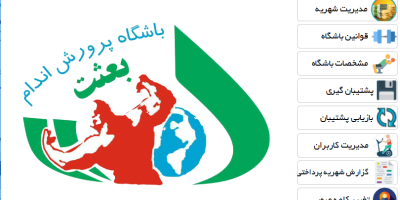 اپلیکیشن برای مدیریت باشگاه پرورش اندام