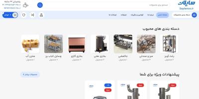 فروشگاه سایلان