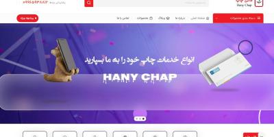 هانی چاپ